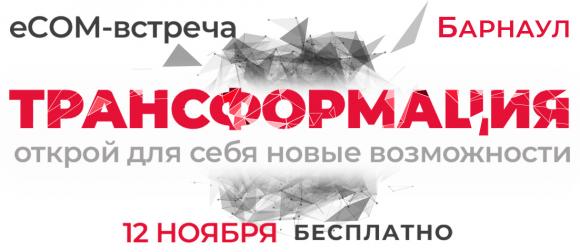 Как быстро начать продавать в интернете? Узнайте бесплатно на eCOM-встрече 