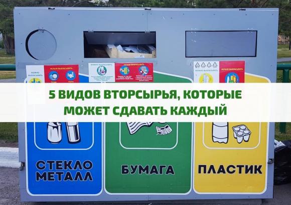В Барнауле есть контейнеры, в которые в любое время можно сдать 5 видов вторсырья (видео)
