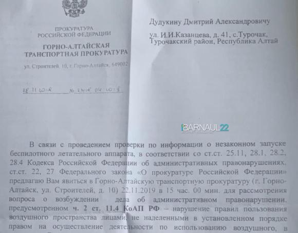 Алтайского видеографа хотят оштрафовать за ролики, снятые квадрокоптером