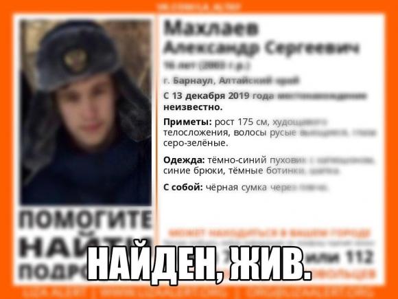 Внимание! Пропал Махлаев Александр, 16 лет
