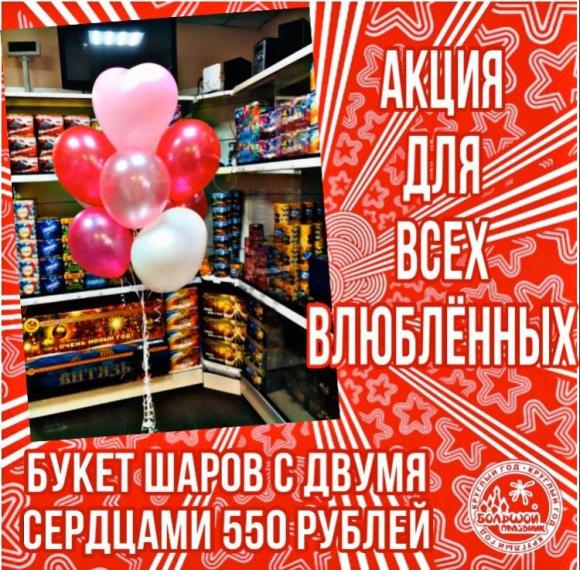 В День всех влюбленных - букет шаров с двумя сердцами 550 рублей!