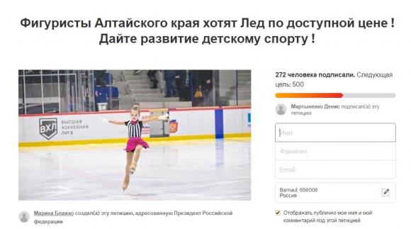 Алтайские спортсмены и родители создали петицию из-за 
