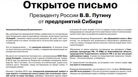 Сибирские предприниматели написали письмо Путину из-за банкротства 