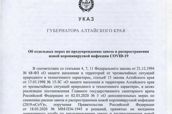 Губернатор Алтайского края распорядился закрыть ТРЦ, клубы и аттракционы
