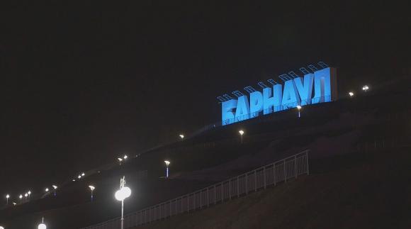 Барнаул подсветили синим (фото)
