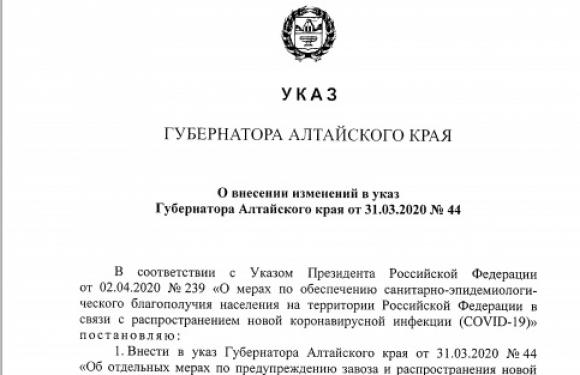 Губернатор Алтайского края подписал поправки в свой указ