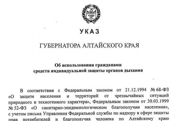 В Алтайском крае ввели масочный режим