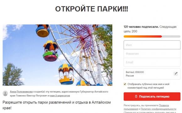 Барнаульские парки просят дать им возможность заработать на пропитание и кредиты