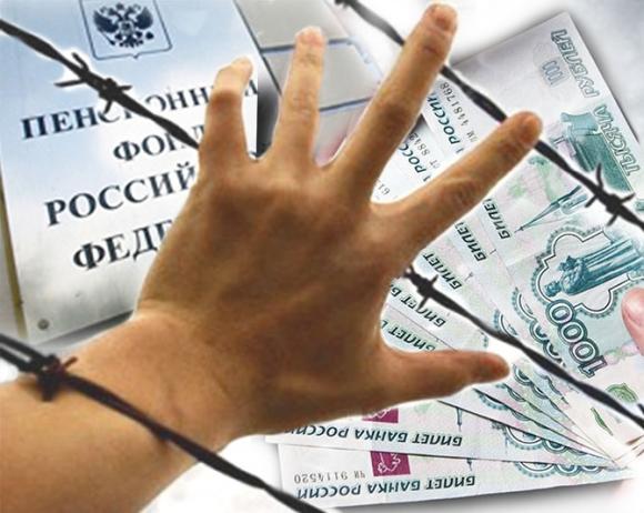 Минфин будет конфисковывать деньги коррупционеров для пенсий россиян