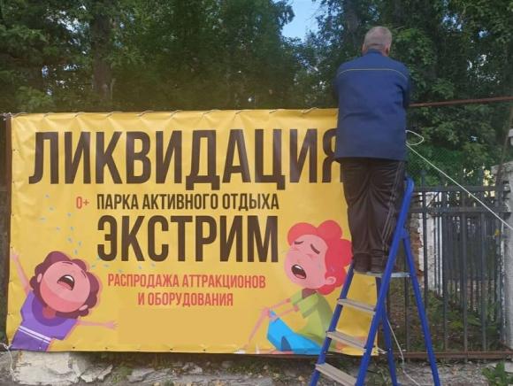 В Барнауле ликвидируют парки 