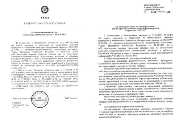7 августа губернатор Томенко внес изменения в противоковидный указ
