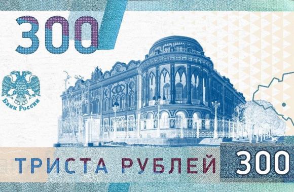 Поступило предложение ввести в России 300-рублевую купюру
