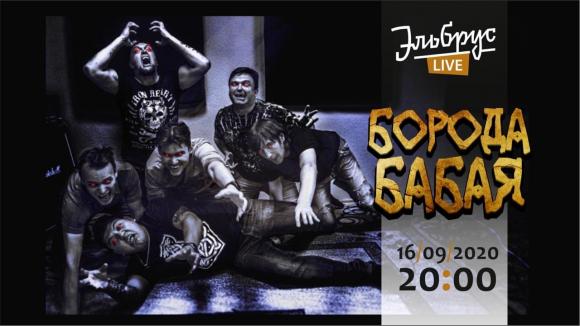 Смотри онлайн-концерт панк-группы БОРОДА БАБАЯ на Barnaul 22