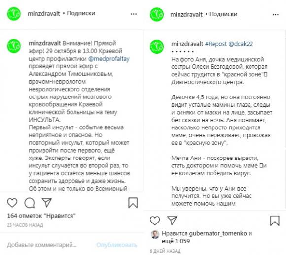 Алтайский Минздрав объяснил блокировку комментариев в Instagram