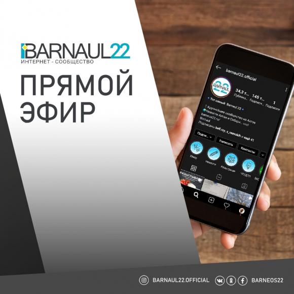 Barnaul 22 проведет прямой эфир с переболевшими ковид. Будут практические советы!