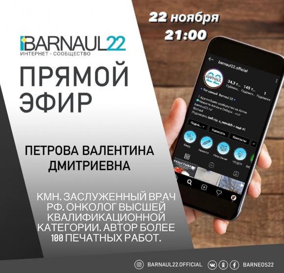 Прямой эфир с Barnaul 22: обсуждаем с врачами профилактику во время пандемии