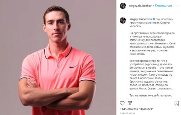 Шубенков прокомментировал информацию о допинге