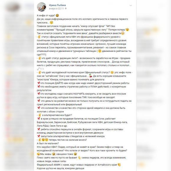 Чиновницу пожурили за неоднозначный пост о закрытии лиги КВН-Алтай