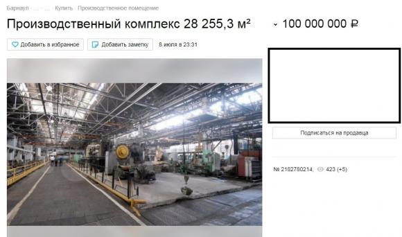 В Барнауле выставили на продажу Алтайский моторный завод
