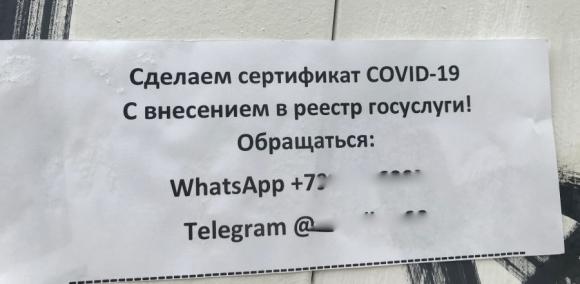 В Барнауле появились продавцы липовых сертификатов о вакцинации