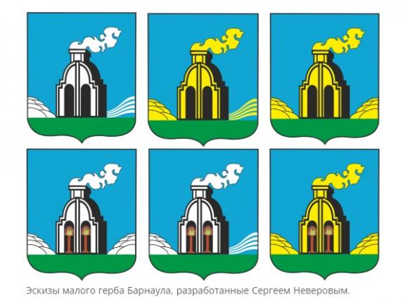 Эскизы нового герба Барнаула - как вам?