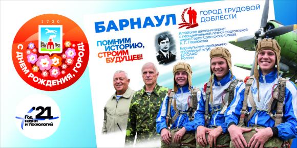 Плакаты, которыми украсят 291-летний Барнаул