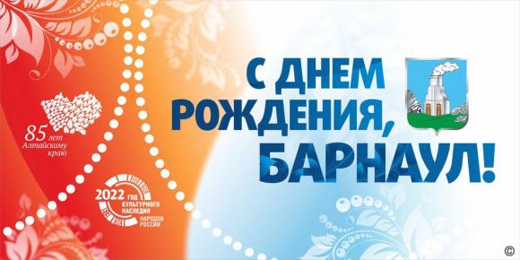 Барнаул украсят флагами и баннерами к празднованию его 292-летия.