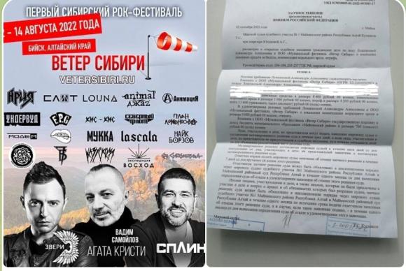 Суд обязал организаторов рок-фестиваля «Ветер Сибири» компенсировать материальный ущерб