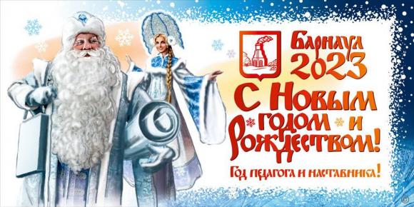 Такие праздничные плакаты будут украшать новогодний Барнаул