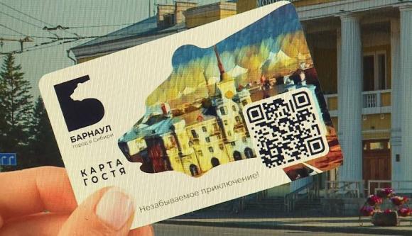 Мэрия Барнаула выпустила бесплатную карту гостя со скидками
