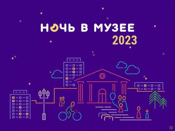 20 мая в Барнауле пройдёт акция «Ночь музеев»