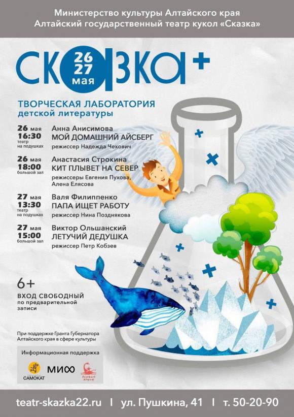 Алтайский театр кукол бесплатно покажет эскизы по современной российской литературе