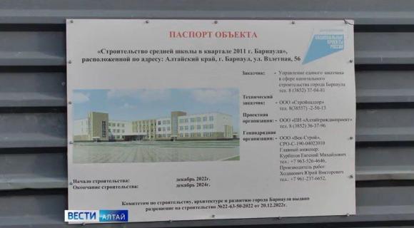 В Барнауле на улице Взлётная строят школу на 550 мест