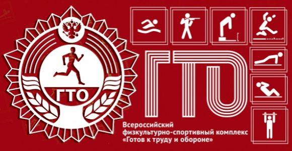В Госдуме хотят сделать сдачу спортивных нормативов ГТО обязательными в школах России