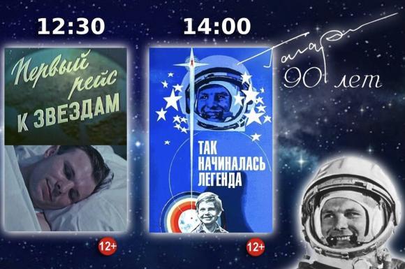 В барнаульском кинотеатре «Премьера» бесплатно покажут кино к 90-летию Юрия Гагарина
