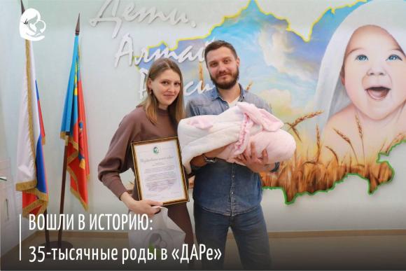 Юбилейные, 35-тысячные роды зафиксировали в барнаульском перинатальном центре