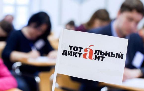 «Тотальный диктант» напишут в Барнауле 20 апреля
