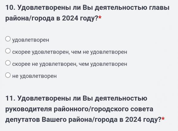 Правительство Алтайского края запустило опрос 