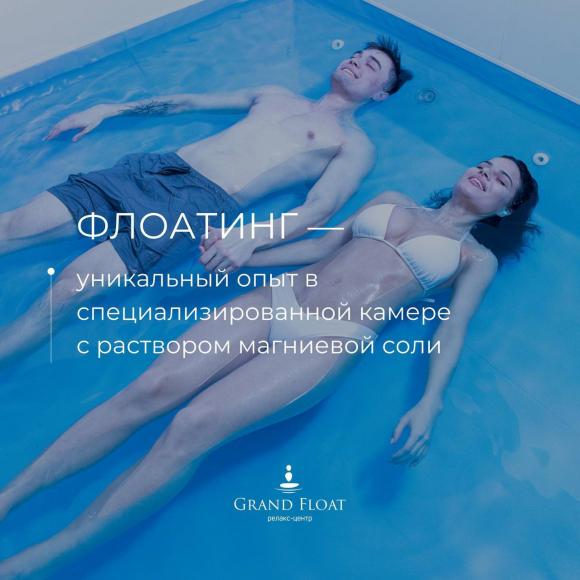 Релакс-центр GRAND FLOAT теперь в Индустриальном районе!