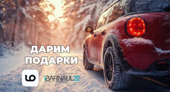 Barnaul 22 дарит подарки участникам сообщества на платформе LO