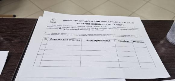 В Алтайском крае начали сбор подписей за отставку главы регионального Минздрава