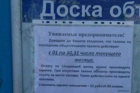 В Барнауле на рынке ввели талоны на туалет