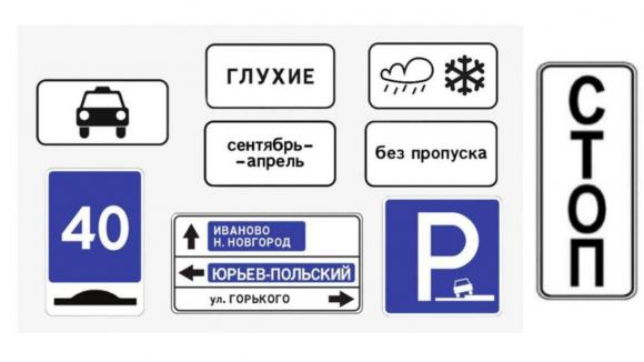 Новые дорожные знаки появились в России