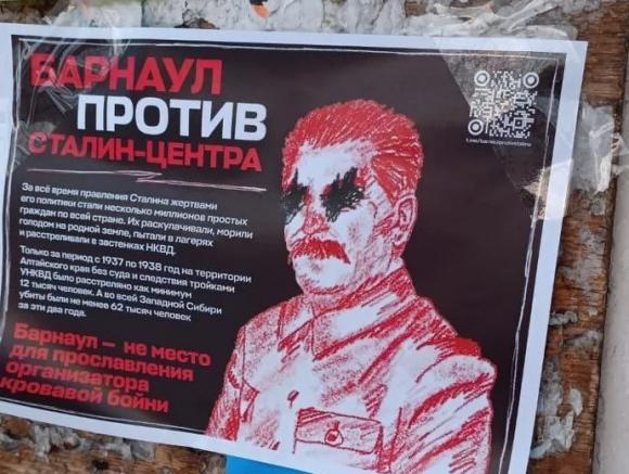 В Барнауле заметили антисталинские листовки