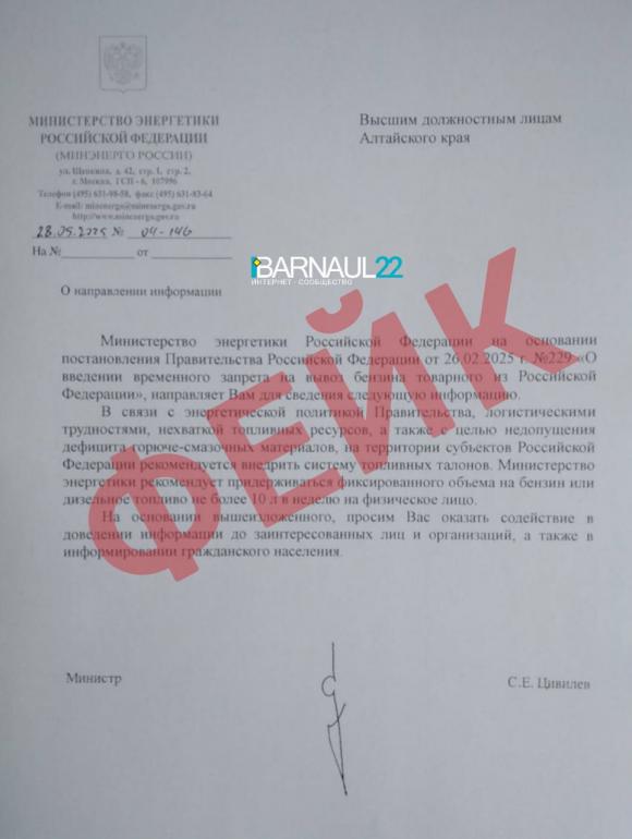 10л в неделю на физлицо: в соцсетях Алтайского края гуляет сообщение о вводе ограничений на продажу бензина