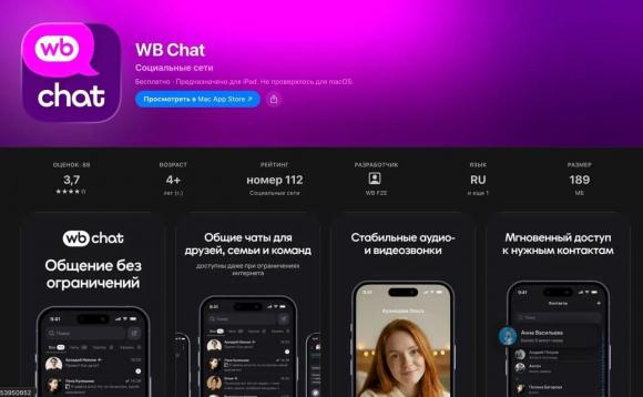 Wildberries запустил мессенджер - «убийцу Max»