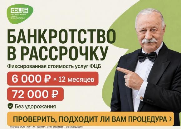 Банкротство в рассрочку
