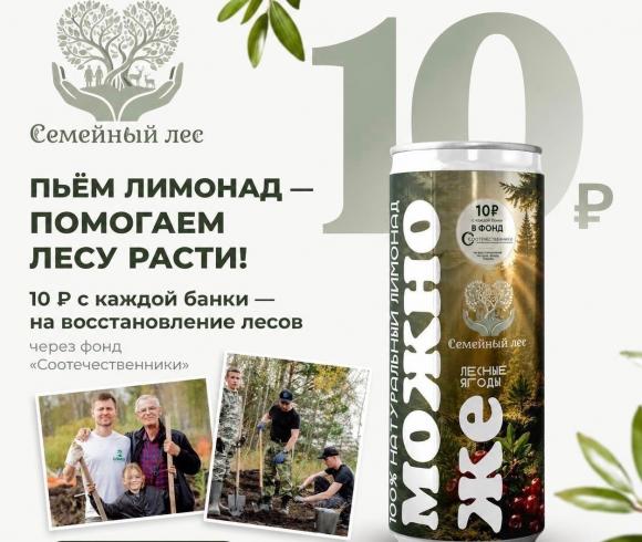 Эко-акция «Семейный лес» запустила коллаборацию на натуральные лимонады